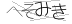CAPTCHA